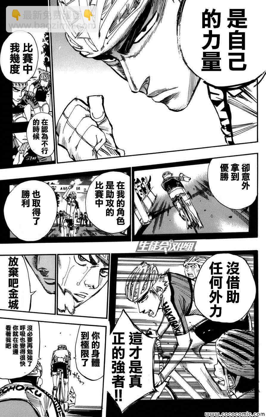 🍵飙速宅男 SPARE BIKE 第68话 第16页