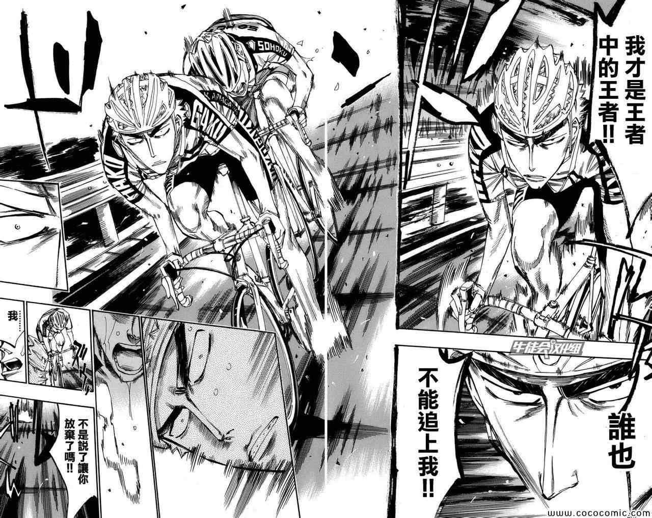 🍵飙速宅男 SPARE BIKE 第68话 第17页