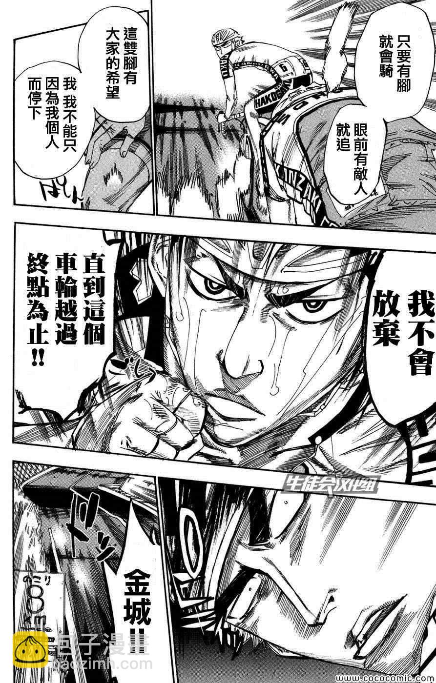 🍵飙速宅男 SPARE BIKE 第68话 第18页
