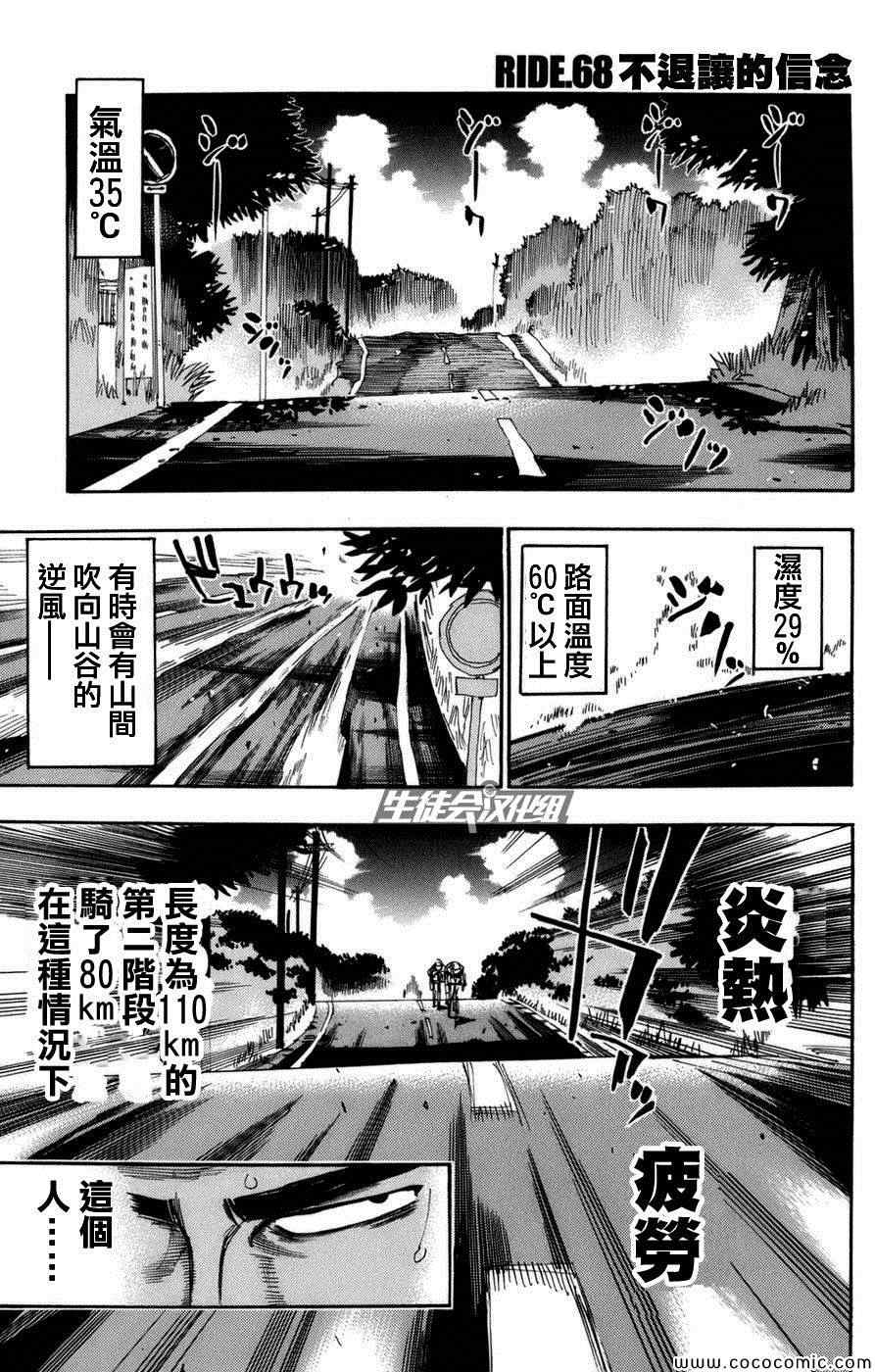 🍵飙速宅男 SPARE BIKE 第68话 第2页