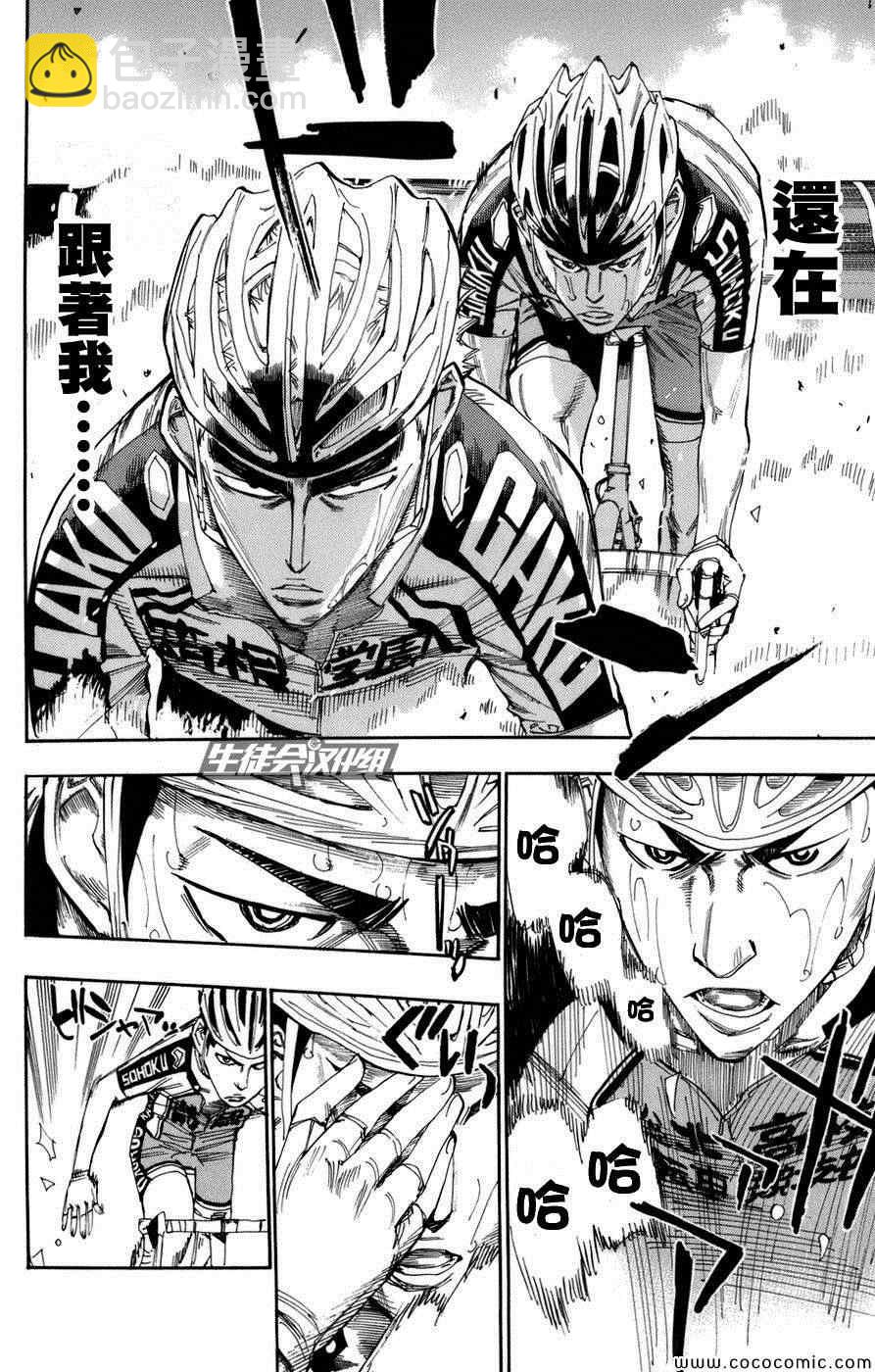 🍵飙速宅男 SPARE BIKE 第68话 第3页