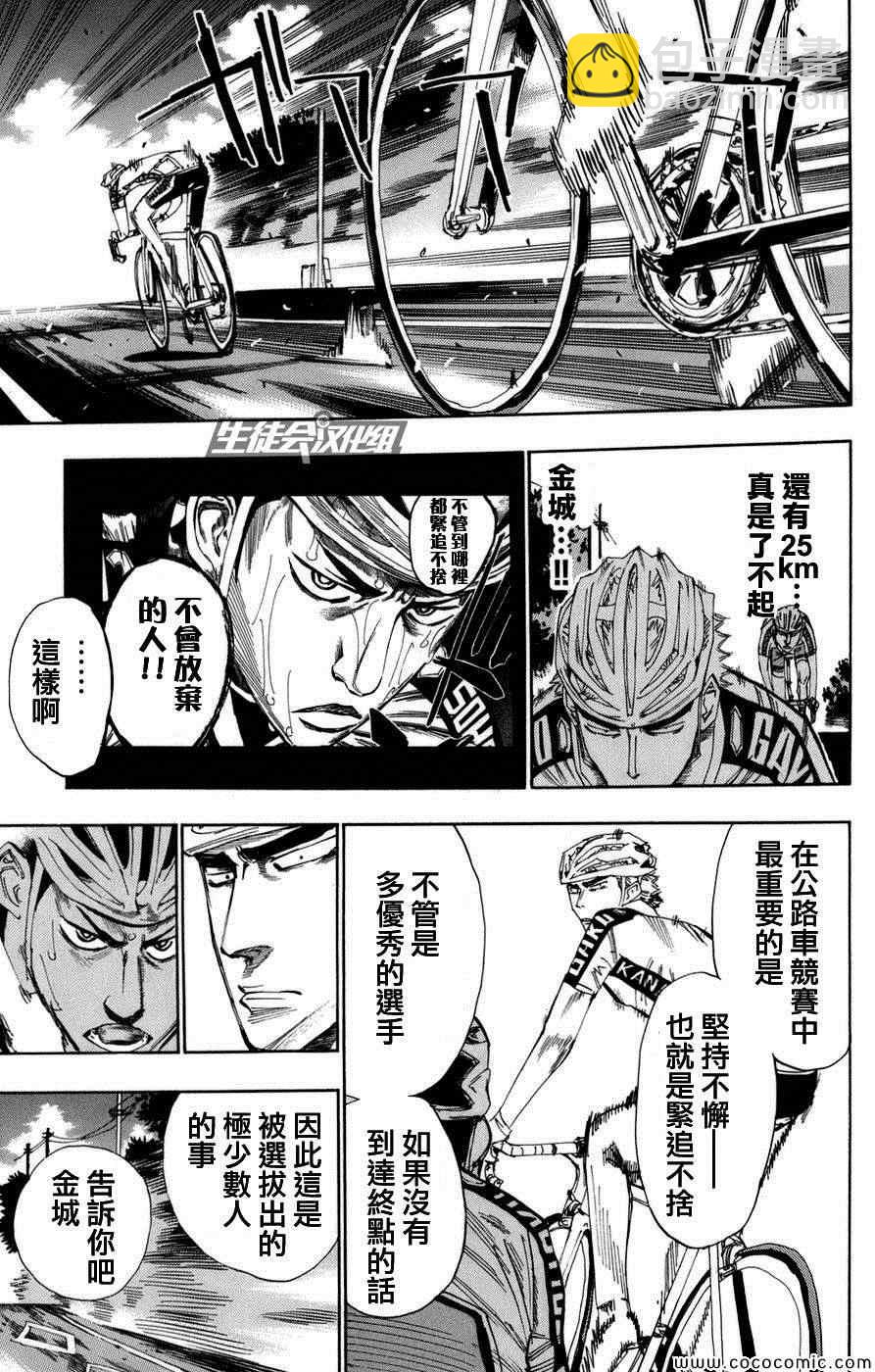 🍵飙速宅男 SPARE BIKE 第68话 第4页