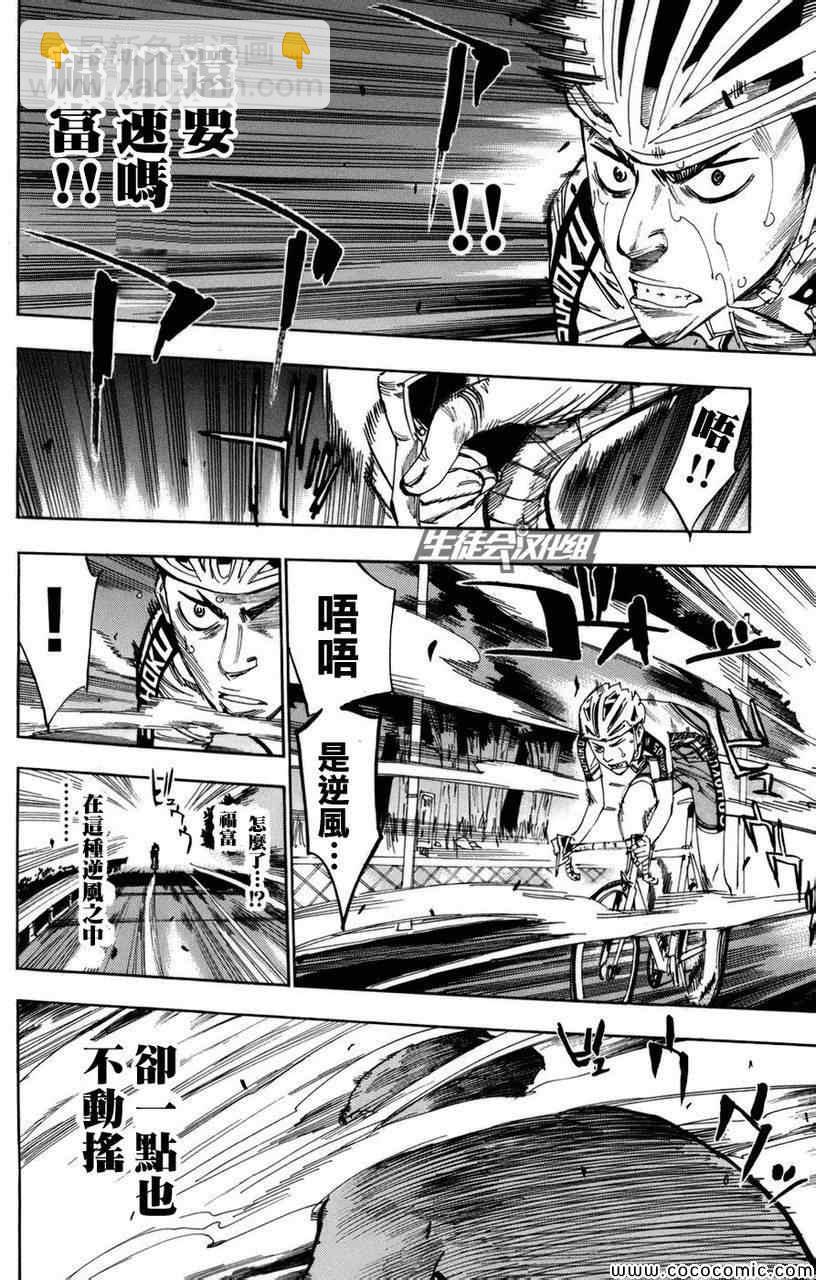 🍵飙速宅男 SPARE BIKE 第68话 第6页