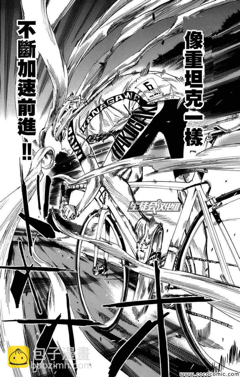 🍵飙速宅男 SPARE BIKE 第68话 第7页