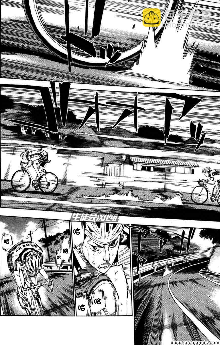 🍵飙速宅男 SPARE BIKE 第68话 第8页