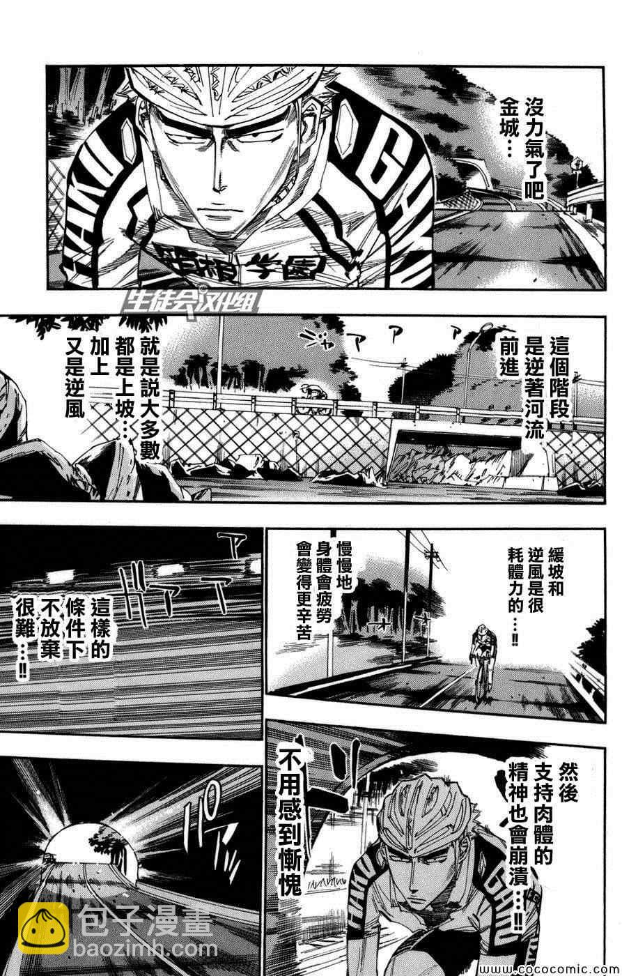 🍵飙速宅男 SPARE BIKE 第68话 第9页