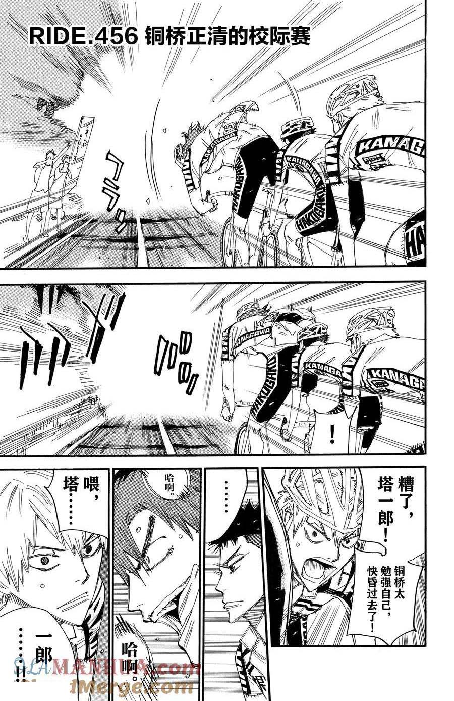 🍵飙速宅男 SPARE BIKE 第456话 第1页