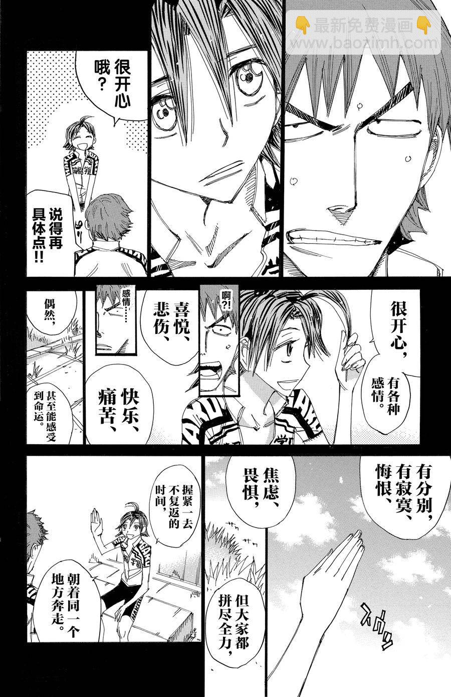 🍵飙速宅男 SPARE BIKE 第456话 第10页