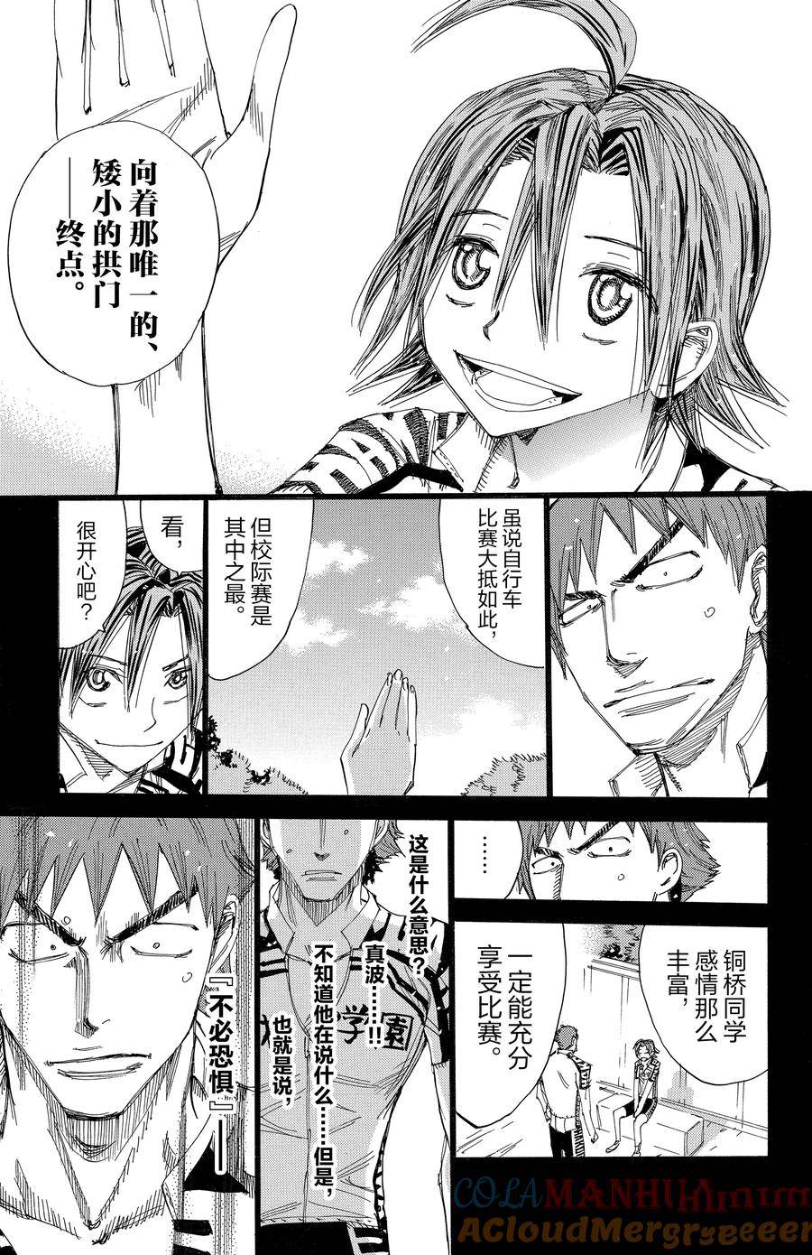 🍵飙速宅男 SPARE BIKE 第456话 第11页
