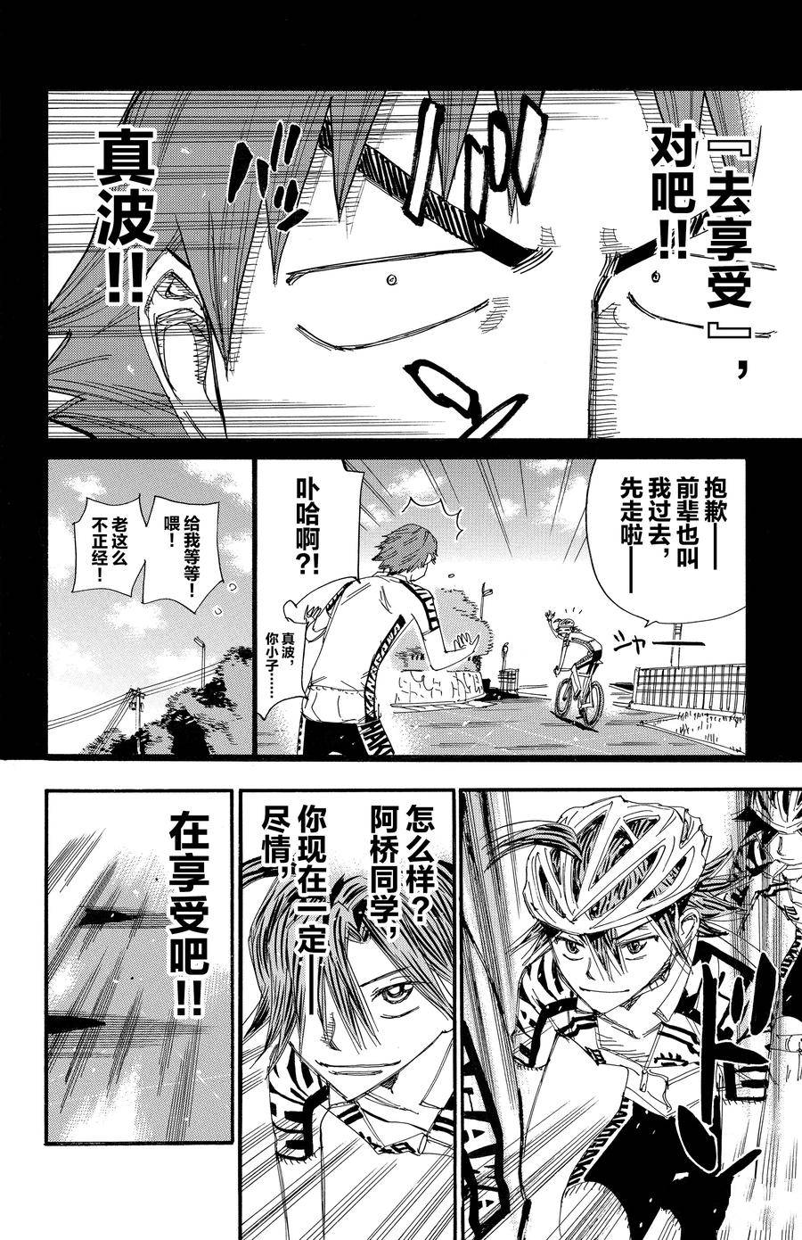 🍵飙速宅男 SPARE BIKE 第456话 第12页