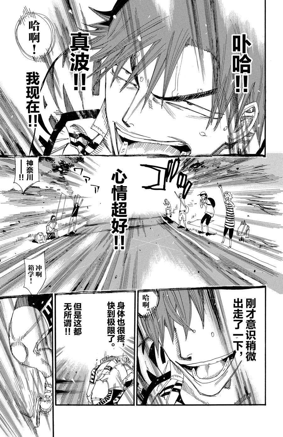 🍵飙速宅男 SPARE BIKE 第456话 第13页