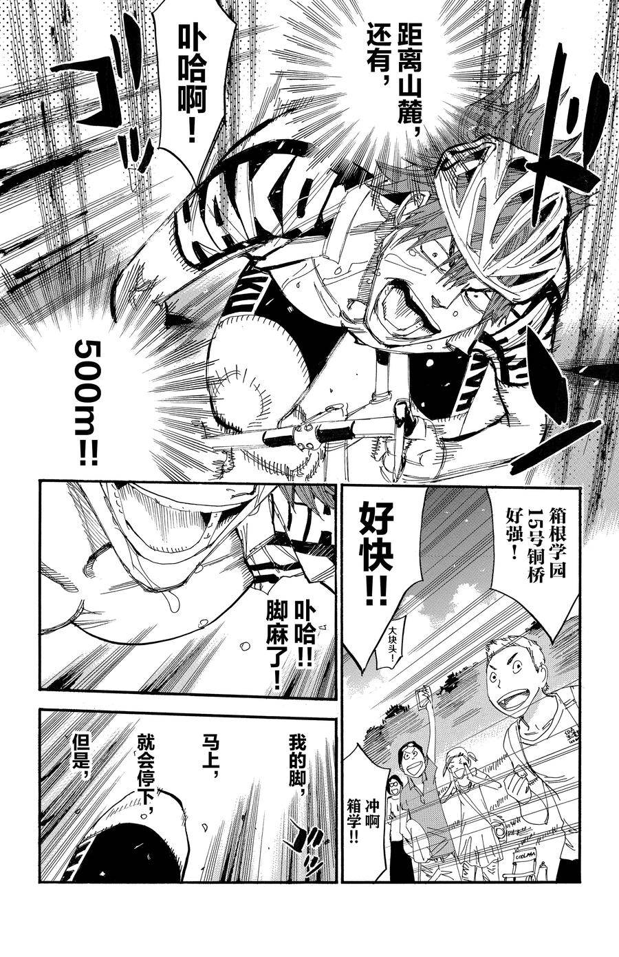 🍵飙速宅男 SPARE BIKE 第456话 第14页