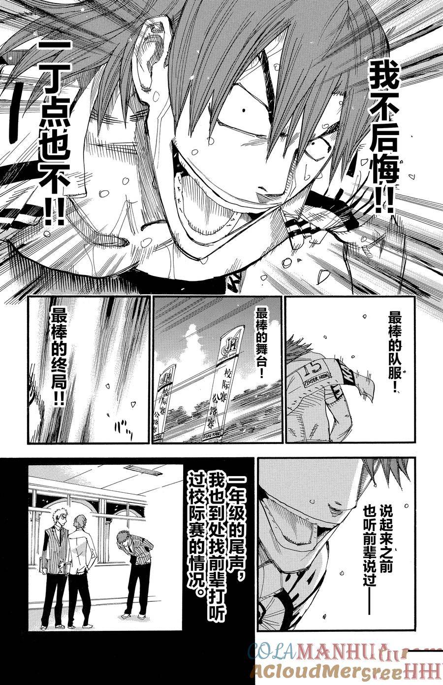 🍵飙速宅男 SPARE BIKE 第456话 第15页
