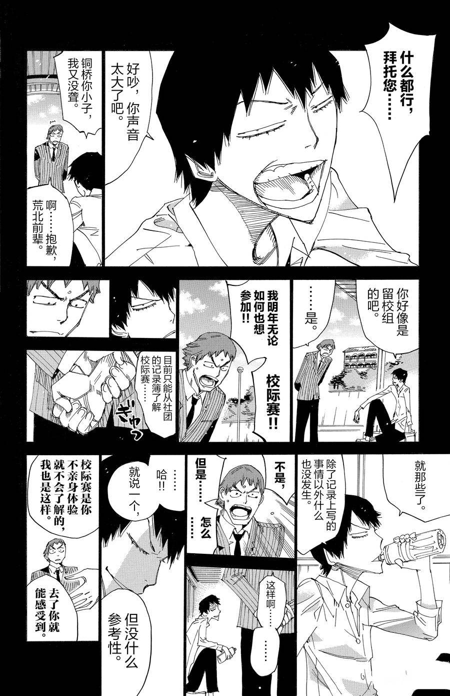 🍵飙速宅男 SPARE BIKE 第456话 第16页