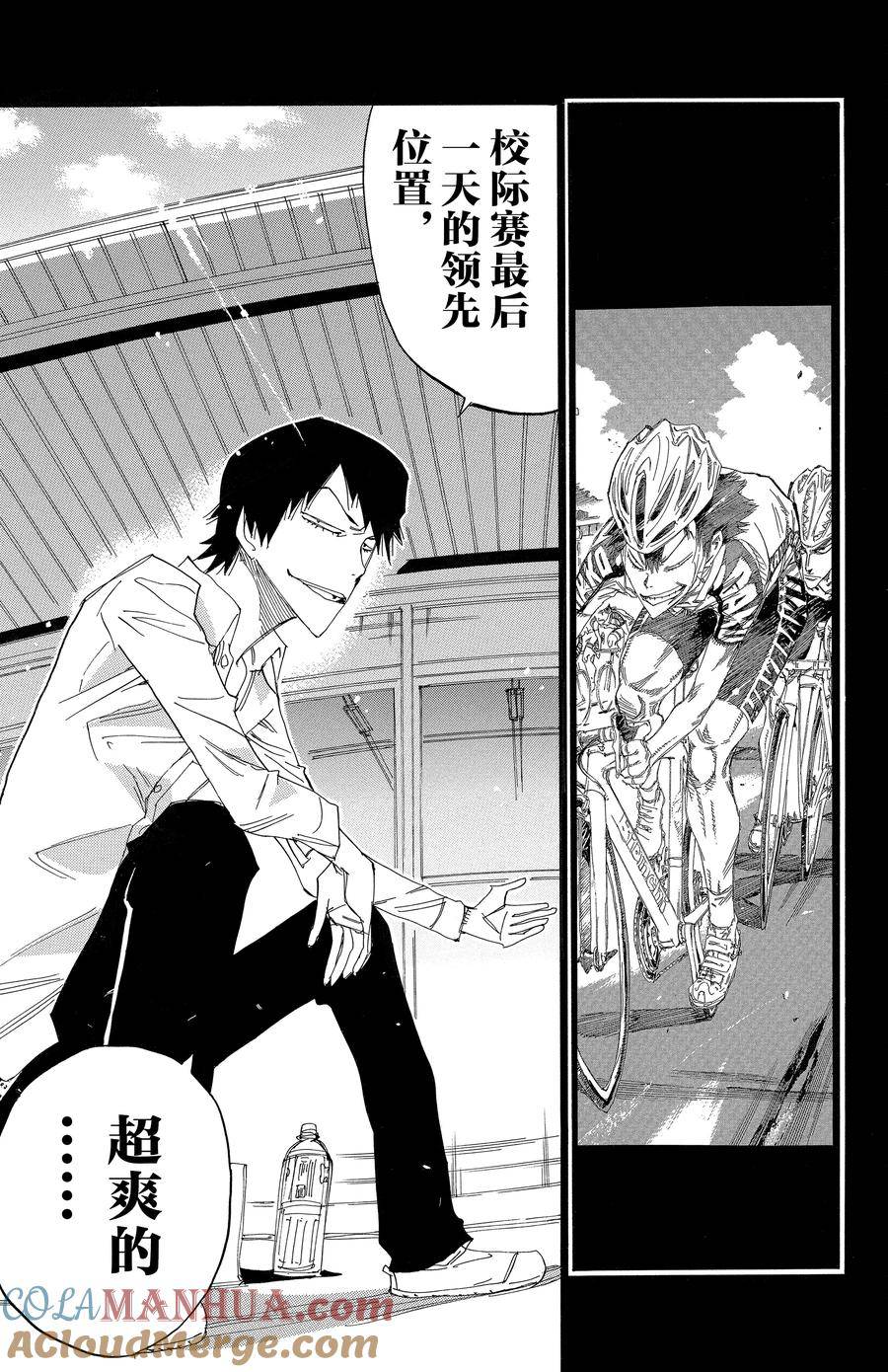 🍵飙速宅男 SPARE BIKE 第456话 第17页