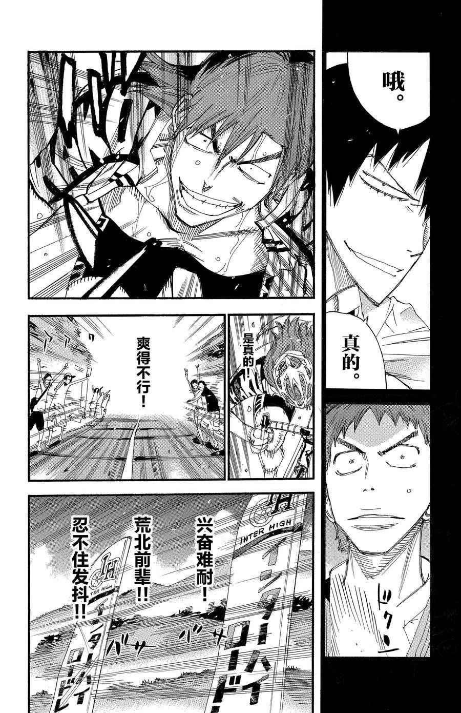 🍵飙速宅男 SPARE BIKE 第456话 第18页