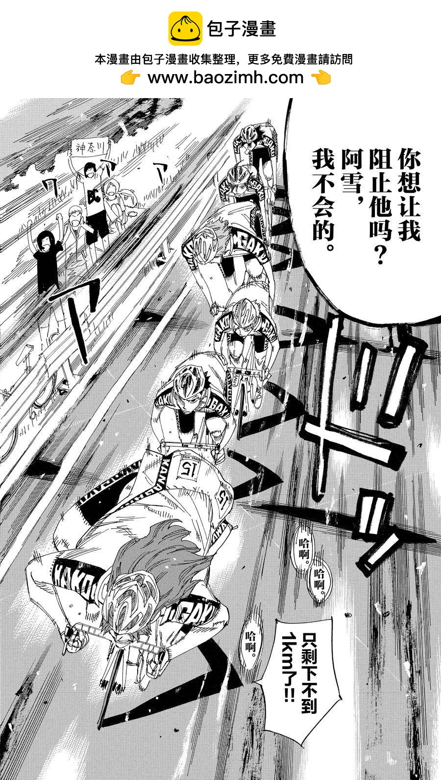 🍵飙速宅男 SPARE BIKE 第456话 第2页