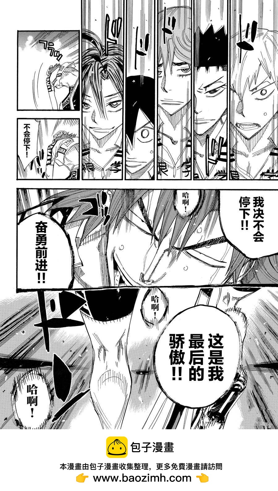 🍵飙速宅男 SPARE BIKE 第456话 第20页