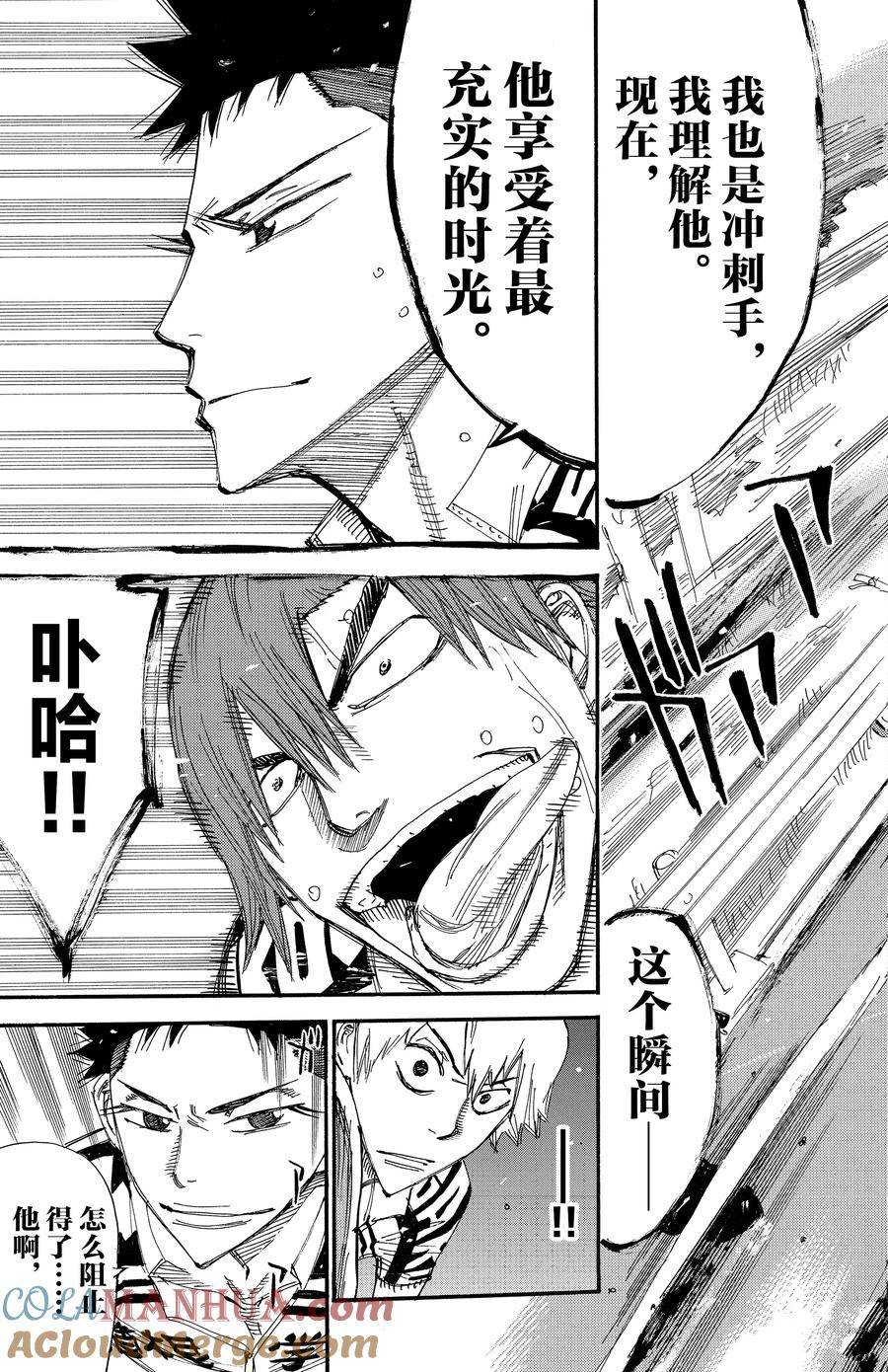 🍵飙速宅男 SPARE BIKE 第456话 第3页