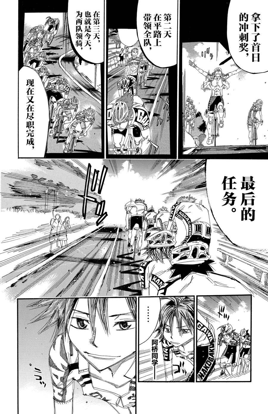 🍵飙速宅男 SPARE BIKE 第456话 第4页