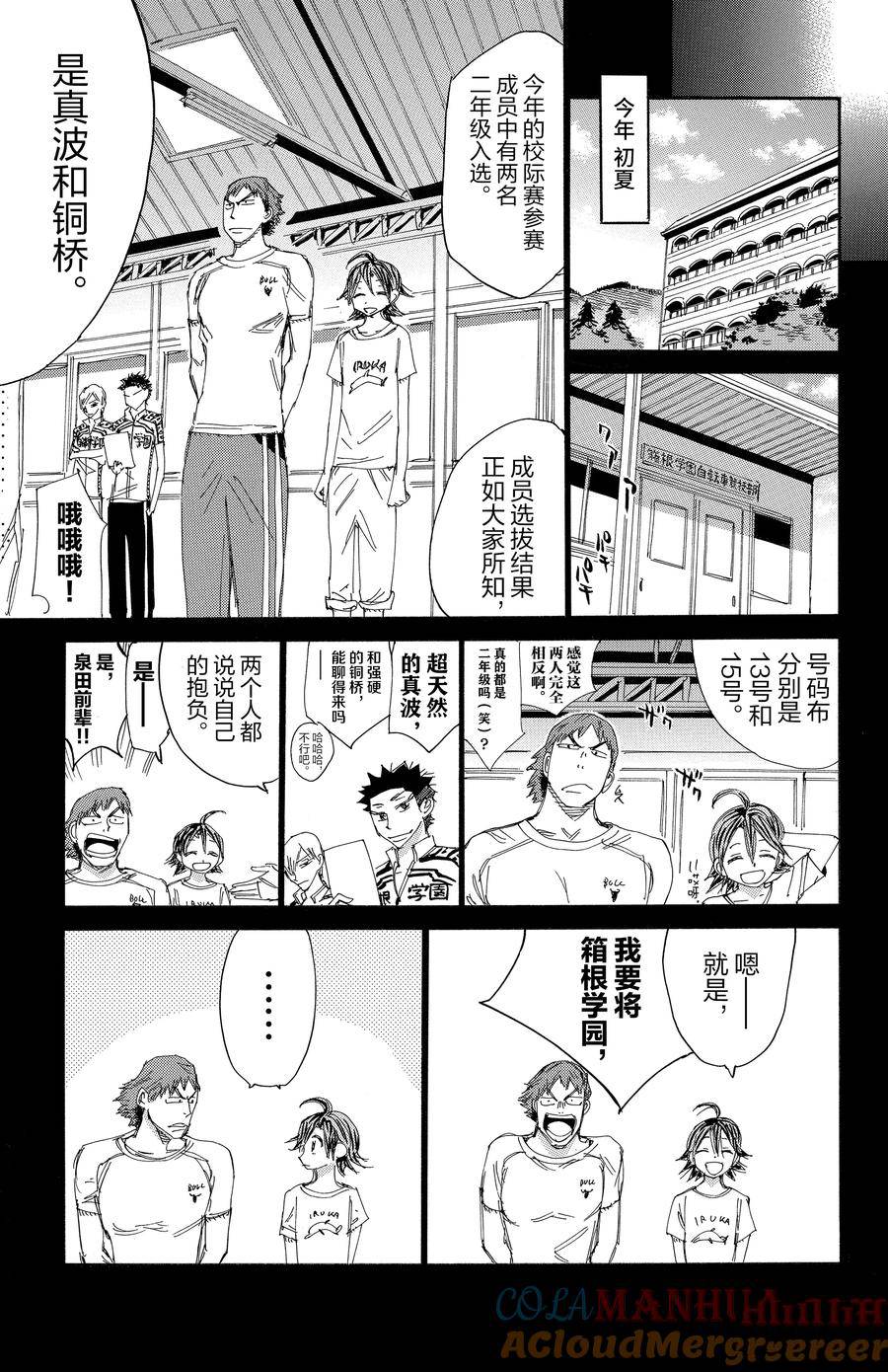 🍵飙速宅男 SPARE BIKE 第456话 第5页