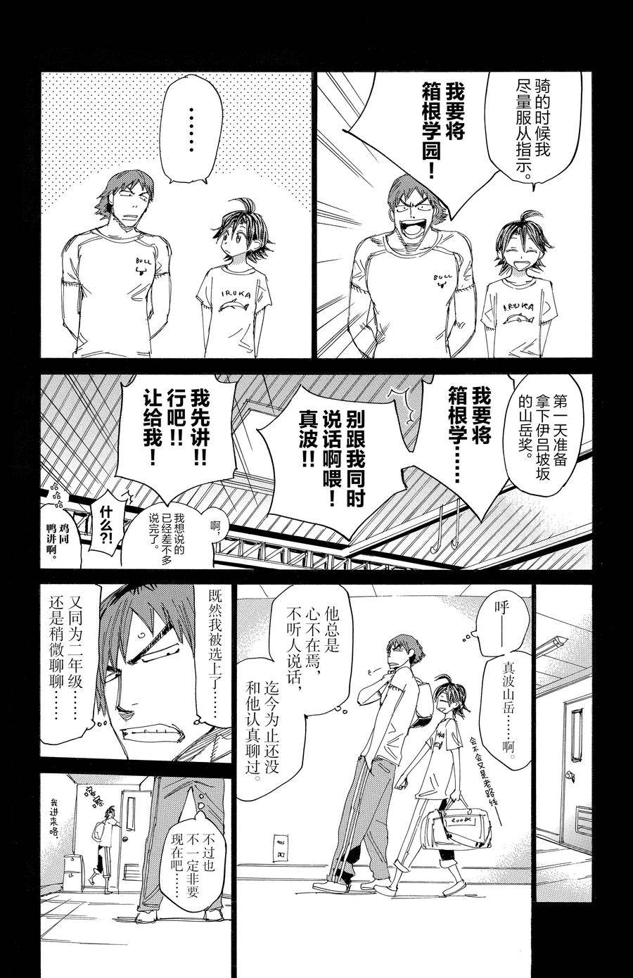 🍵飙速宅男 SPARE BIKE 第456话 第6页