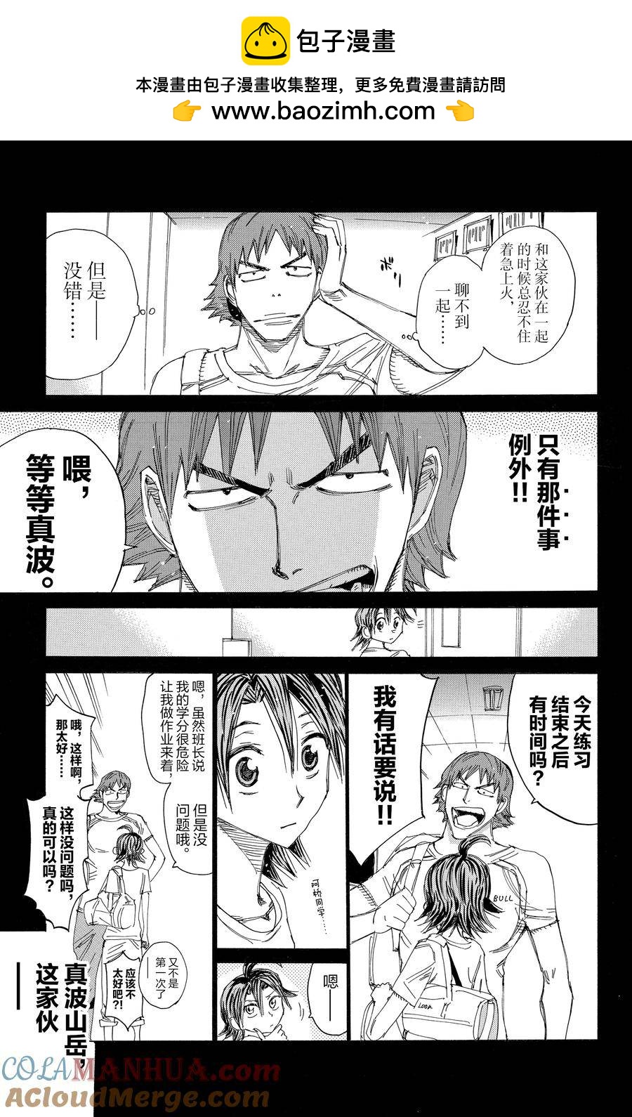 🍵飙速宅男 SPARE BIKE 第456话 第7页
