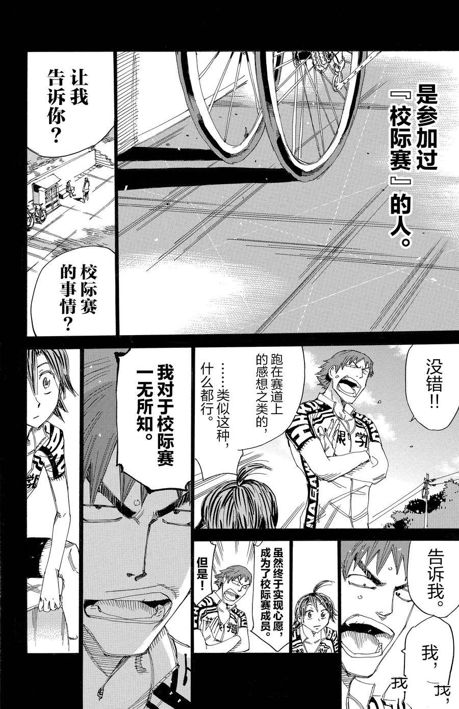 🍵飙速宅男 SPARE BIKE 第456话 第8页