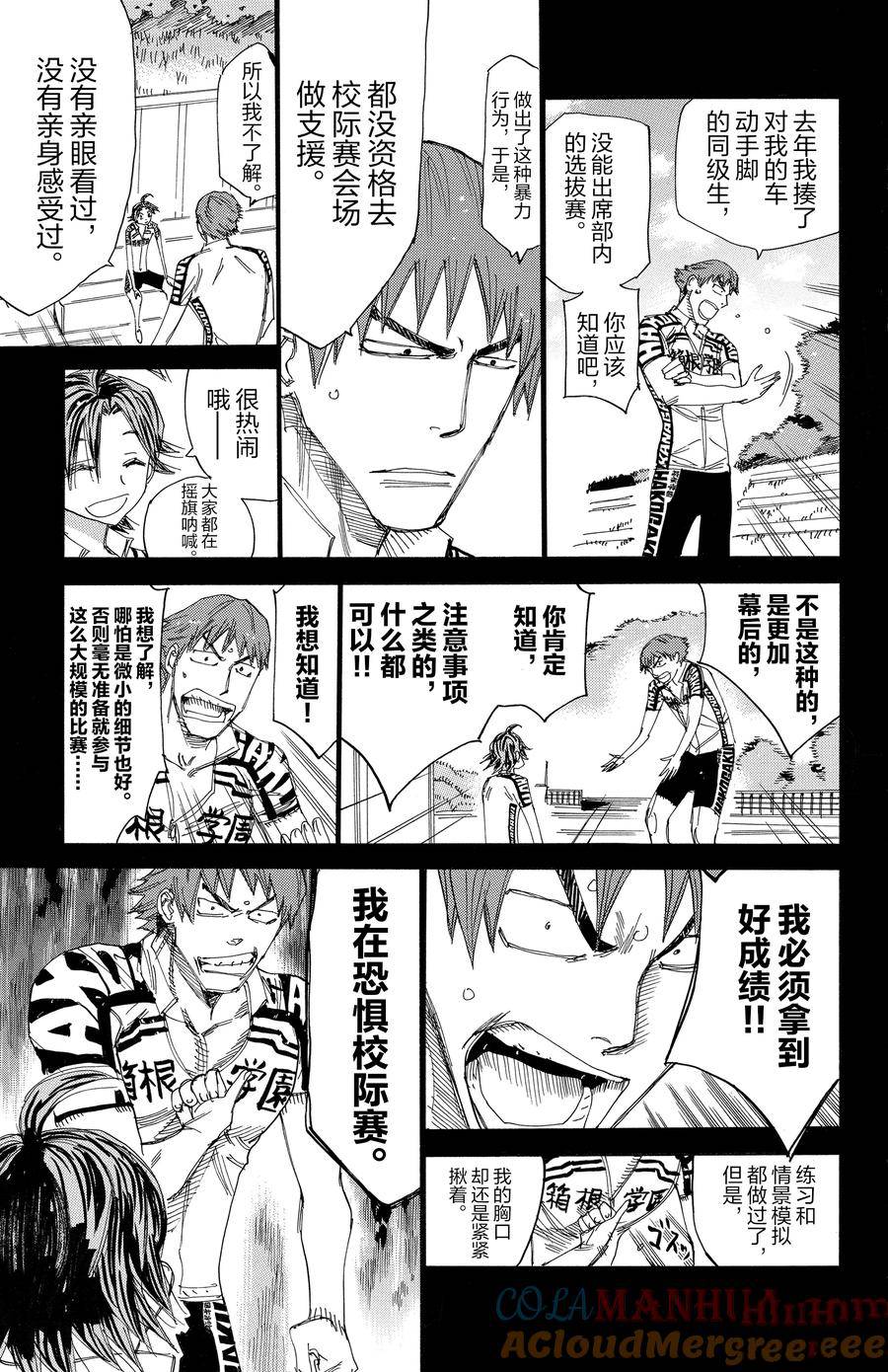 🍵飙速宅男 SPARE BIKE 第456话 第9页