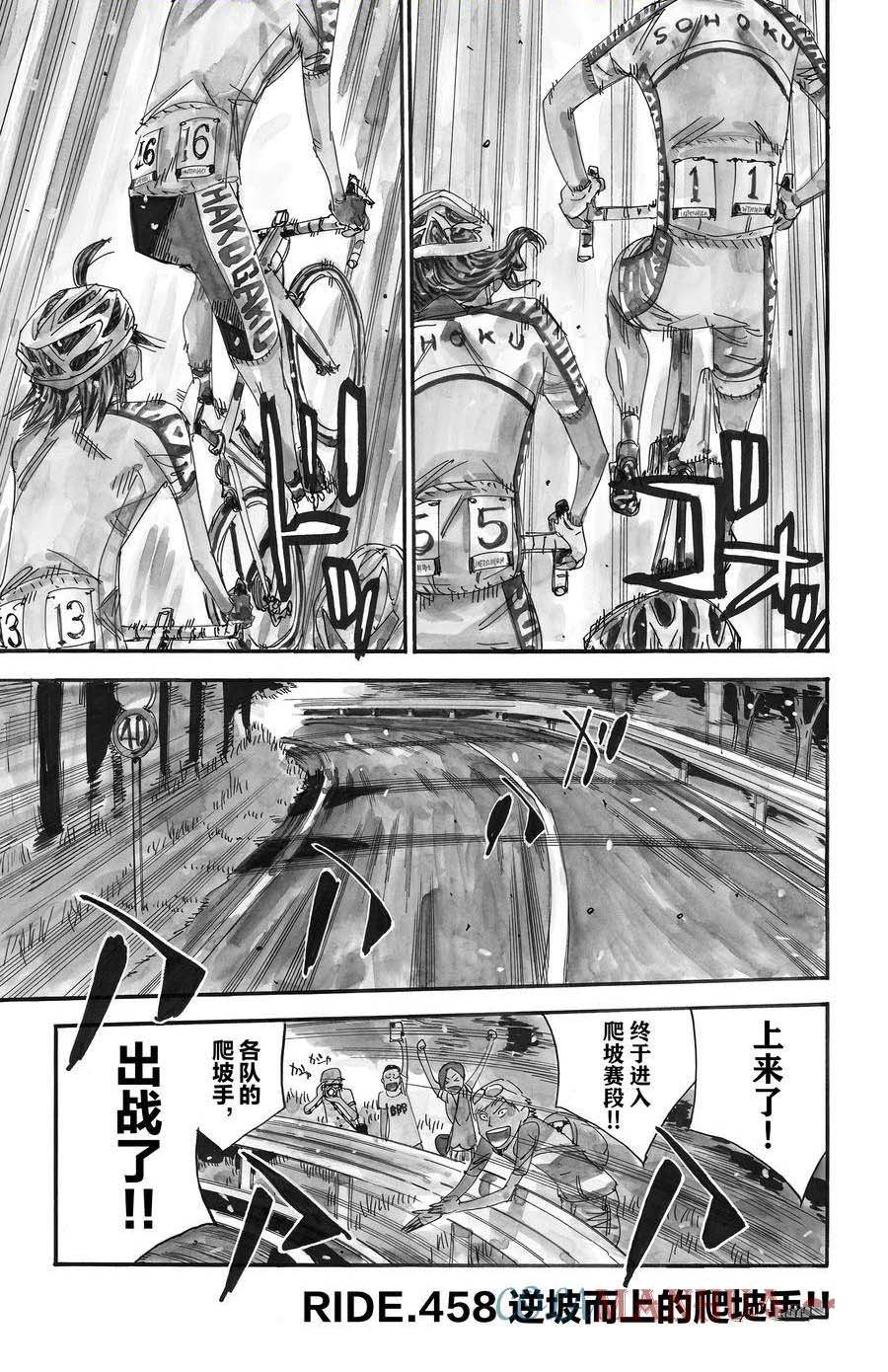 🍵飙速宅男 SPARE BIKE 第458话 第1页