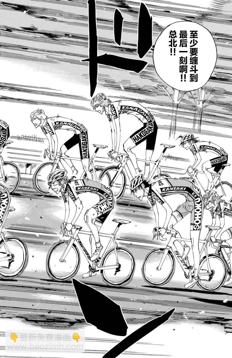 🍵飙速宅男 SPARE BIKE 第458话 第10页