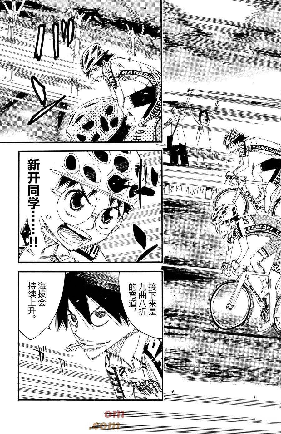 🍵飙速宅男 SPARE BIKE 第458话 第11页