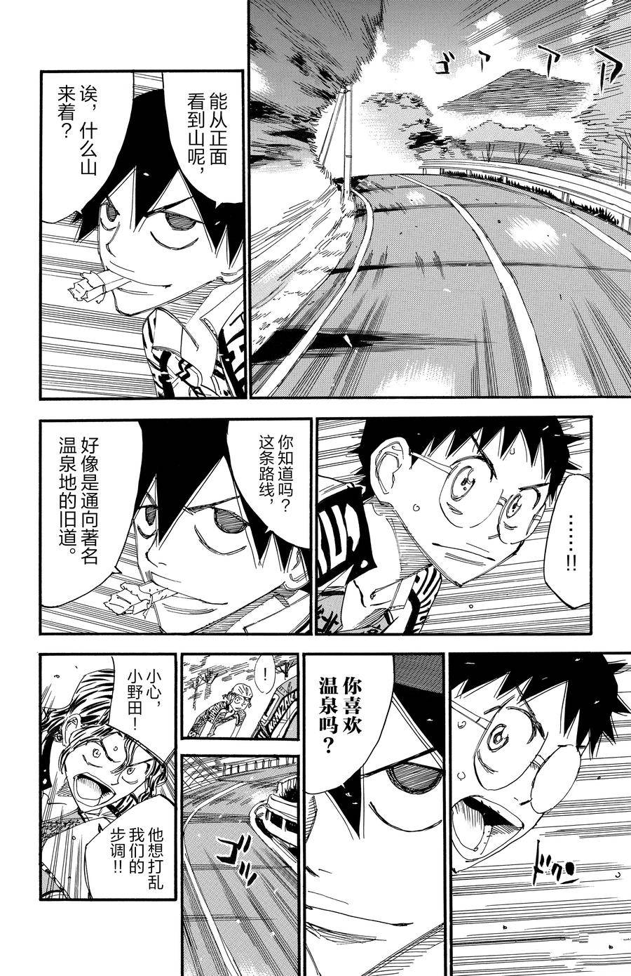 🍵飙速宅男 SPARE BIKE 第458话 第12页