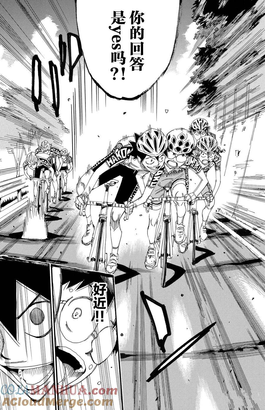🍵飙速宅男 SPARE BIKE 第458话 第13页