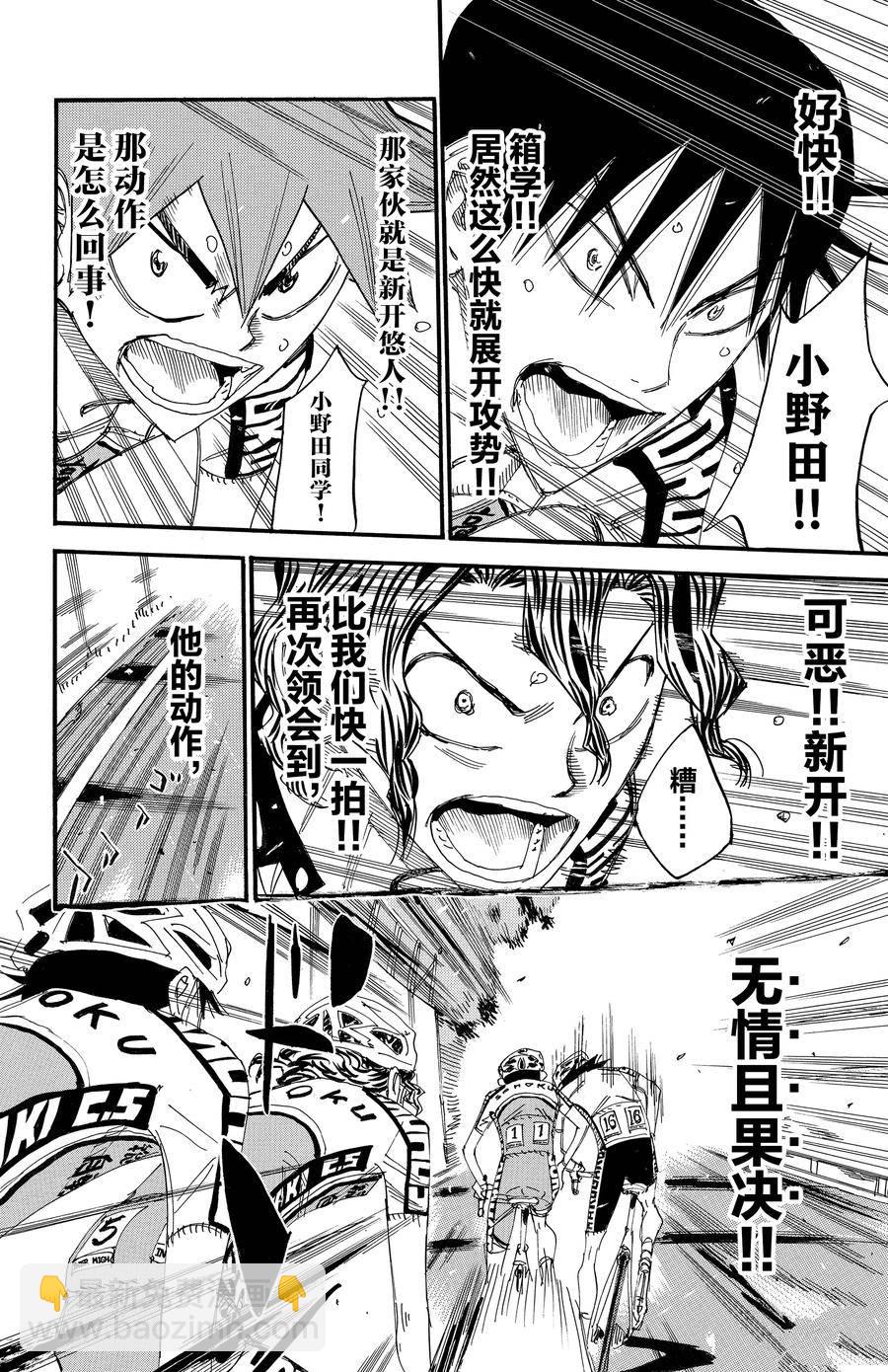 🍵飙速宅男 SPARE BIKE 第458话 第14页