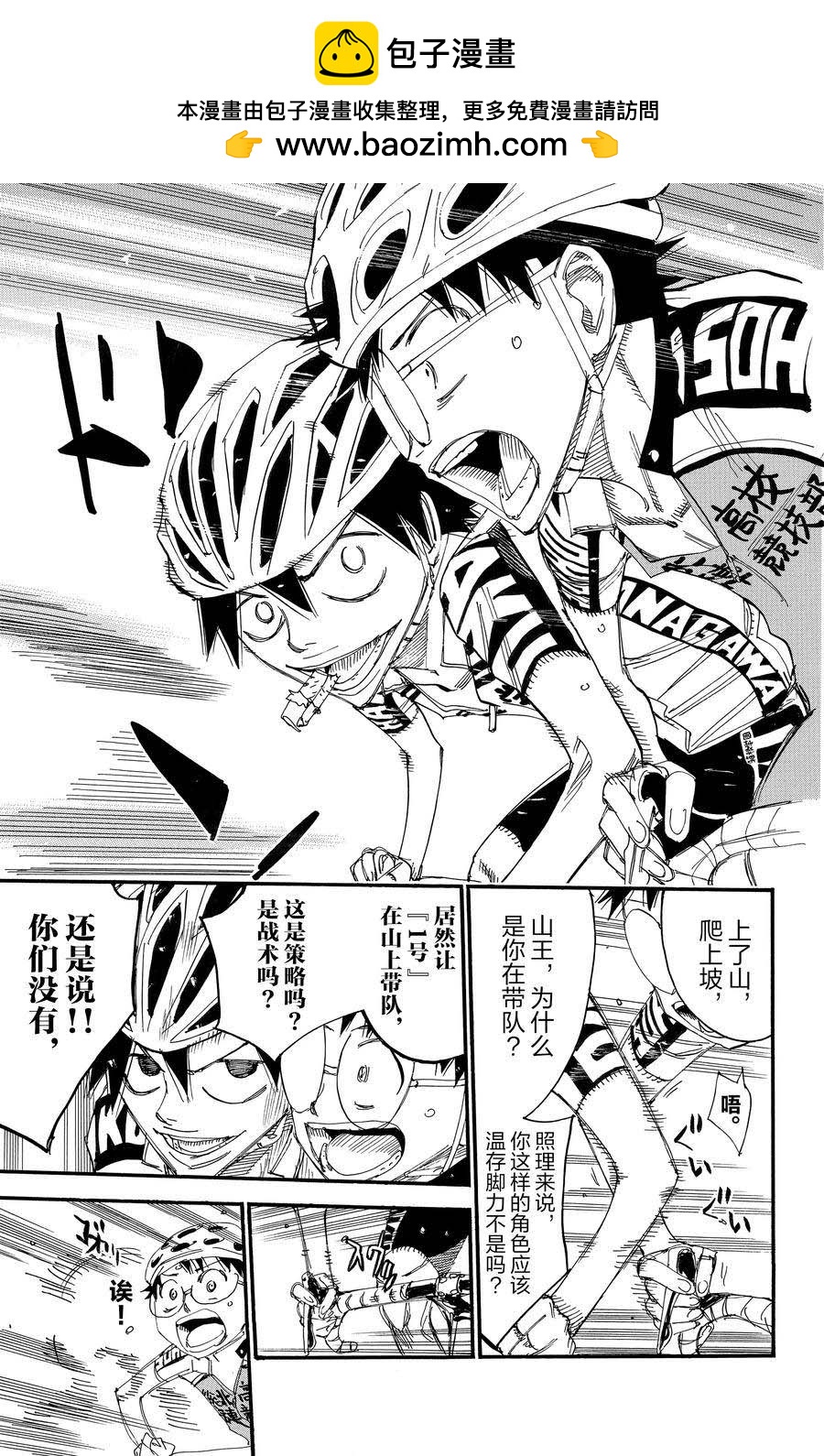 🍵飙速宅男 SPARE BIKE 第458话 第15页