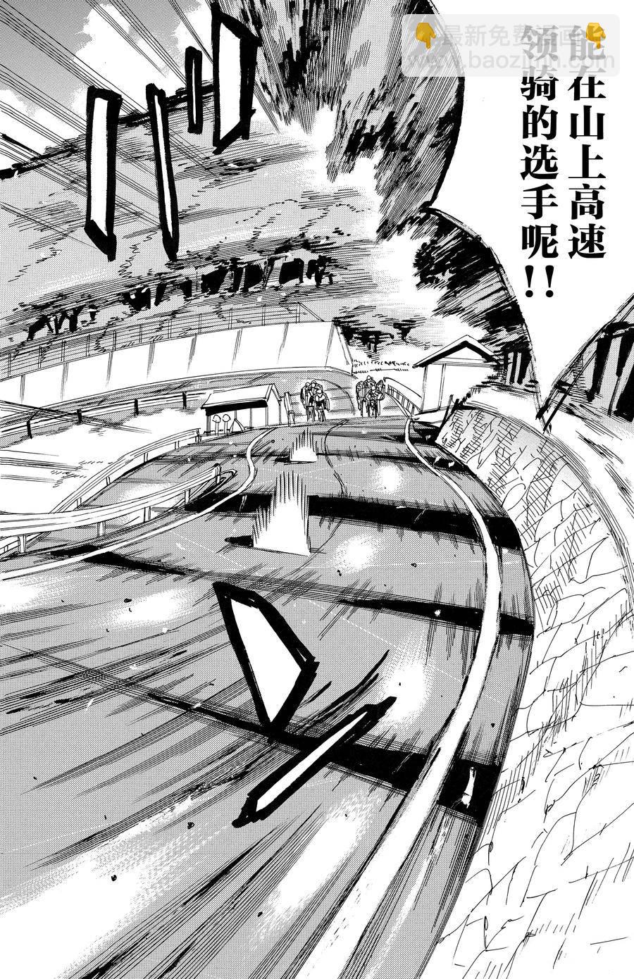 🍵飙速宅男 SPARE BIKE 第458话 第16页