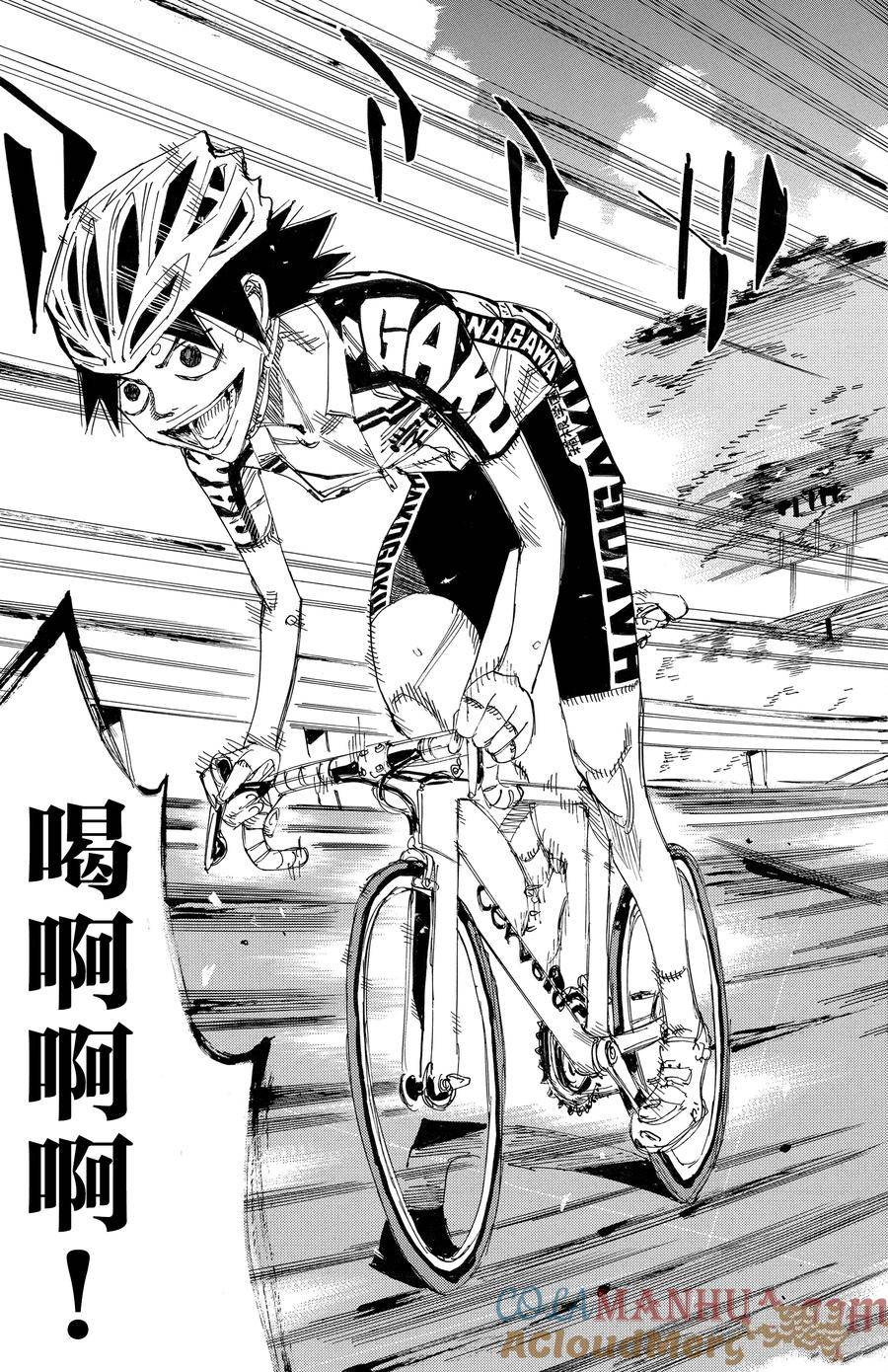 🍵飙速宅男 SPARE BIKE 第458话 第17页