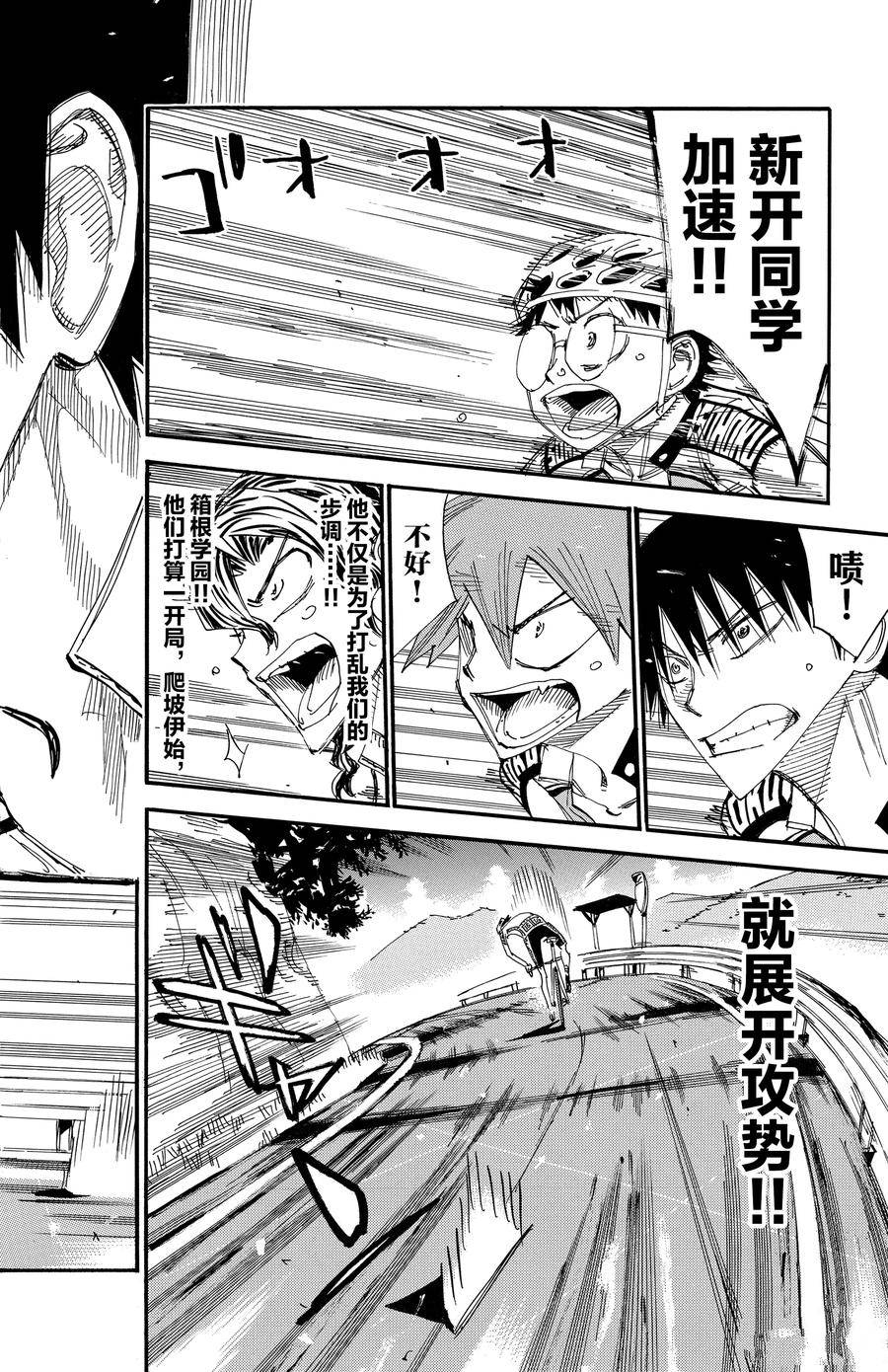 🍵飙速宅男 SPARE BIKE 第458话 第18页