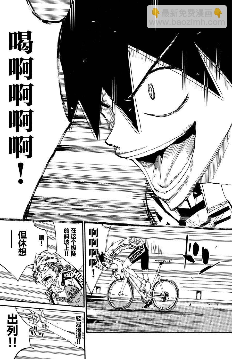 🍵飙速宅男 SPARE BIKE 第458话 第19页