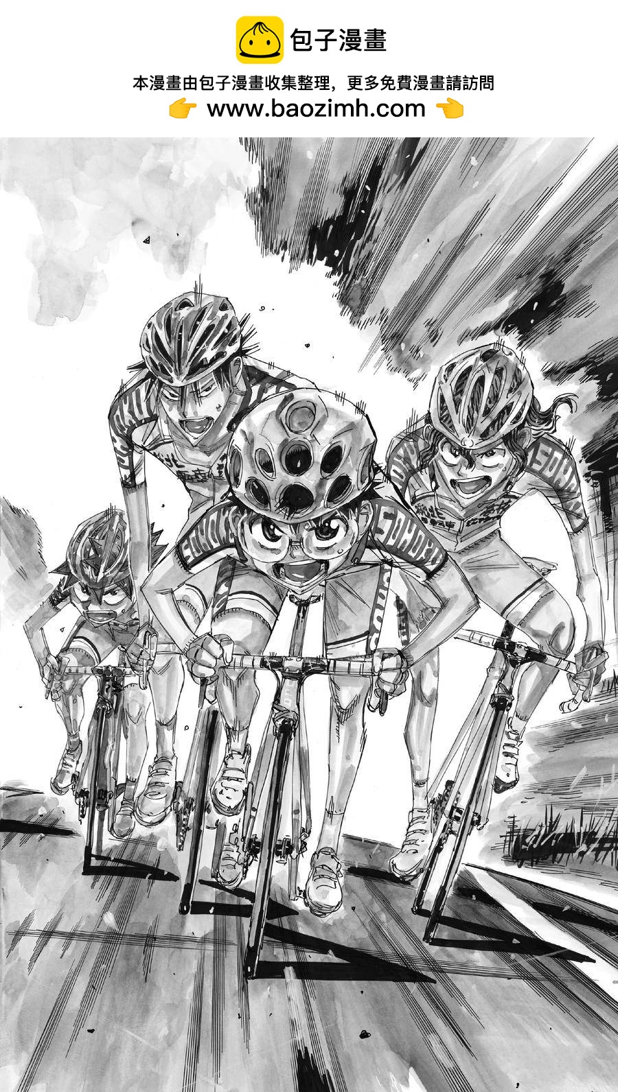 🍵飙速宅男 SPARE BIKE 第458话 第2页