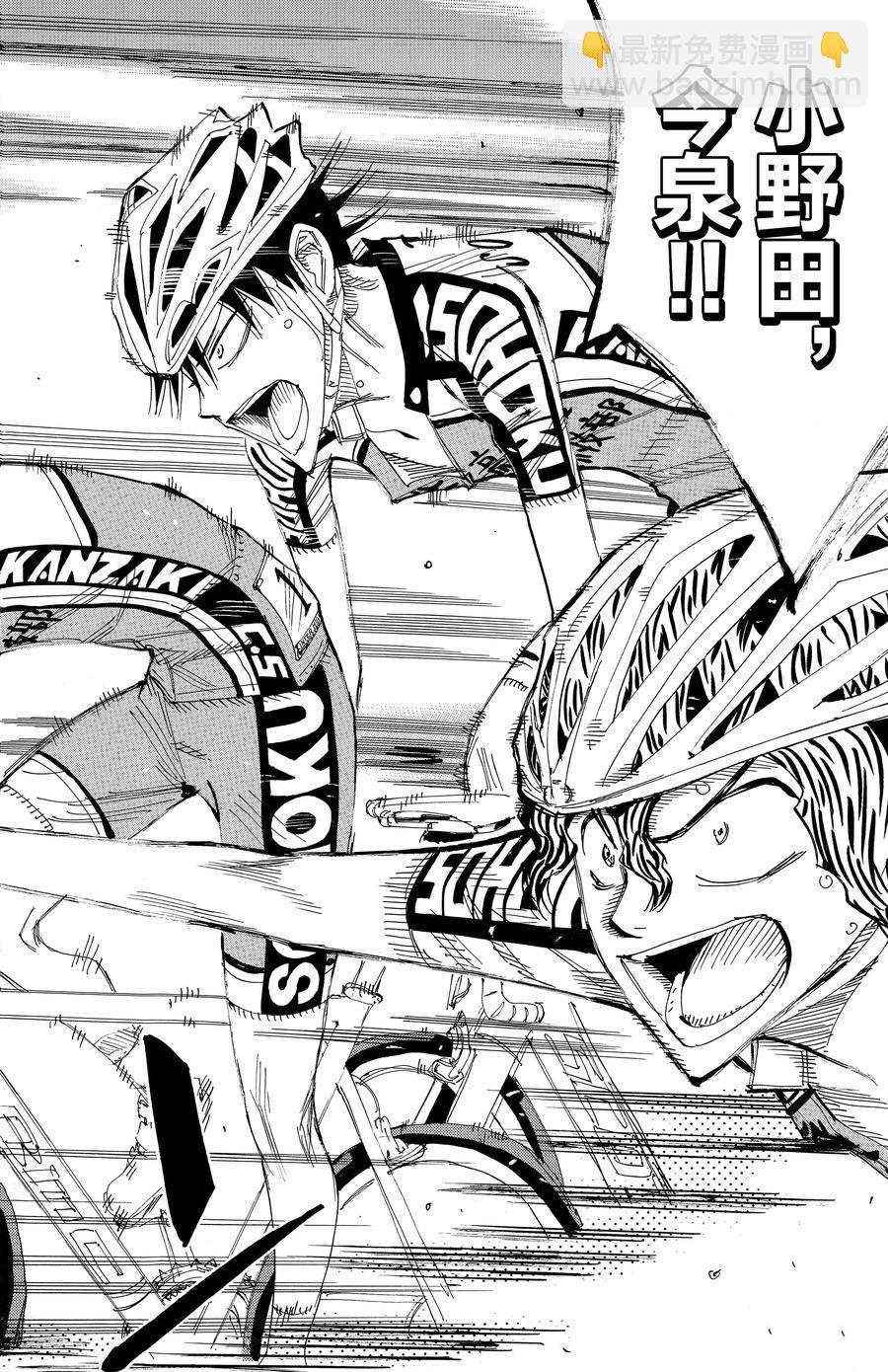 🍵飙速宅男 SPARE BIKE 第458话 第20页