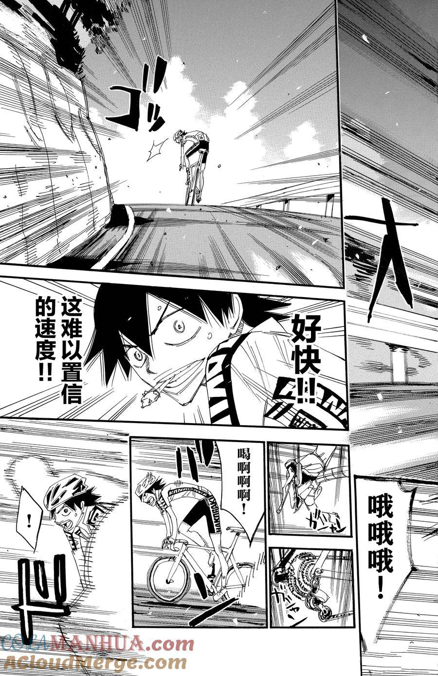 🍵飙速宅男 SPARE BIKE 第458话 第23页