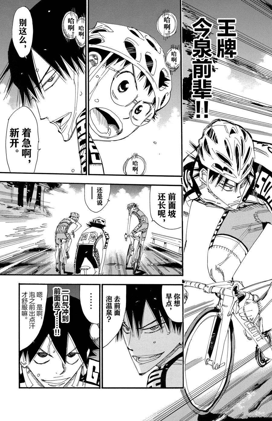 🍵飙速宅男 SPARE BIKE 第458话 第25页