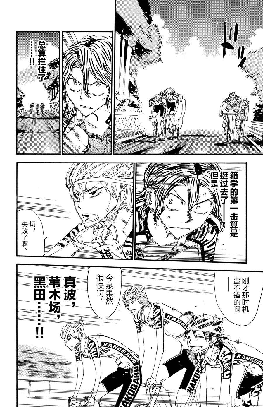 🍵飙速宅男 SPARE BIKE 第458话 第26页