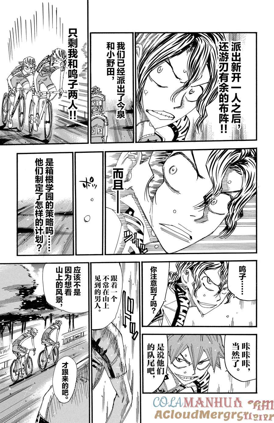 🍵飙速宅男 SPARE BIKE 第458话 第27页