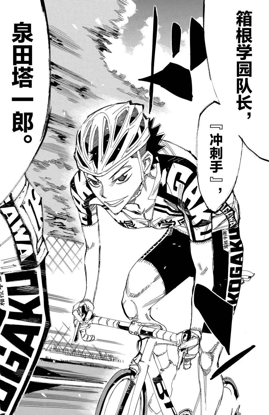 🍵飙速宅男 SPARE BIKE 第458话 第28页