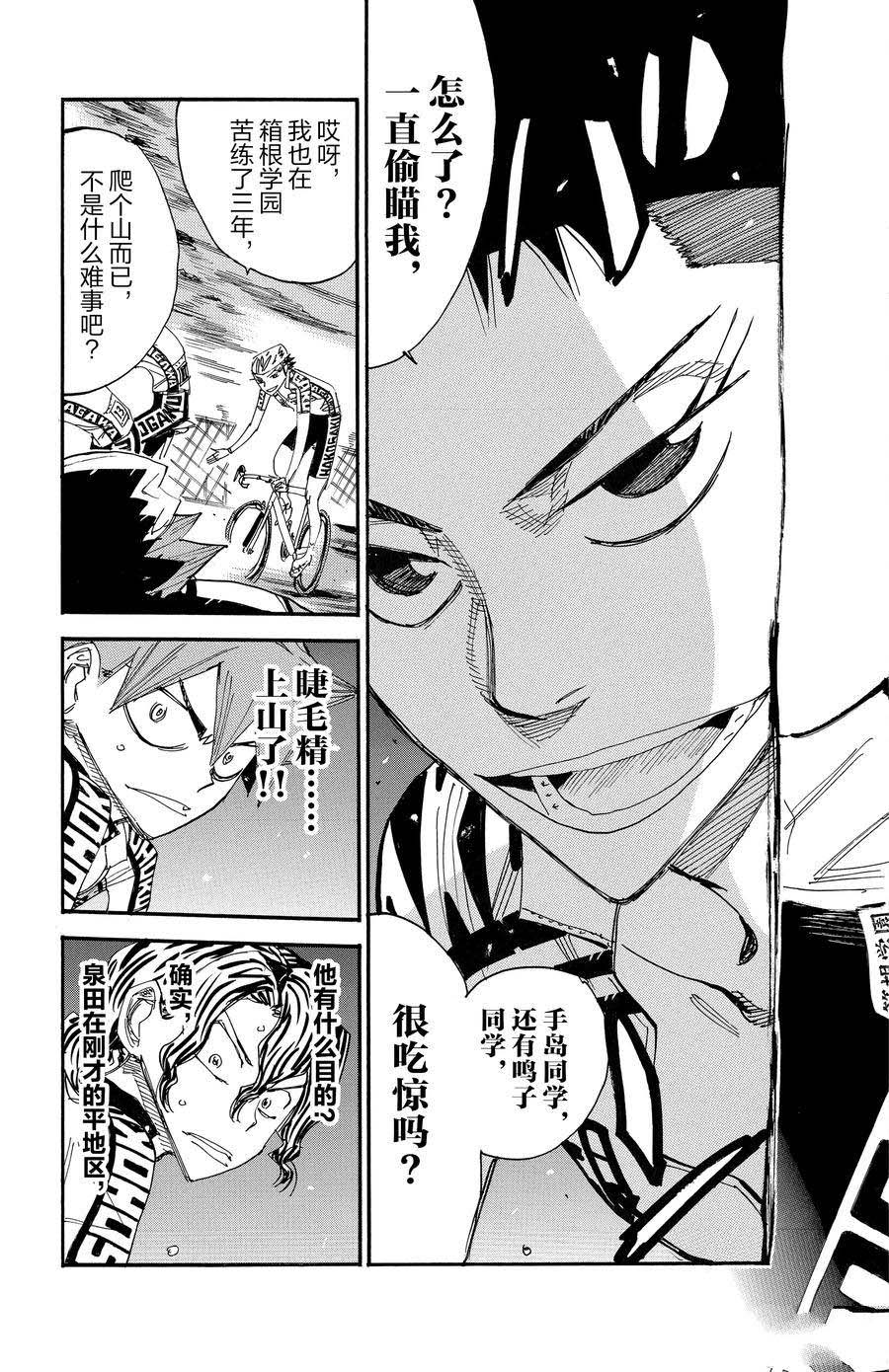 🍵飙速宅男 SPARE BIKE 第458话 第29页