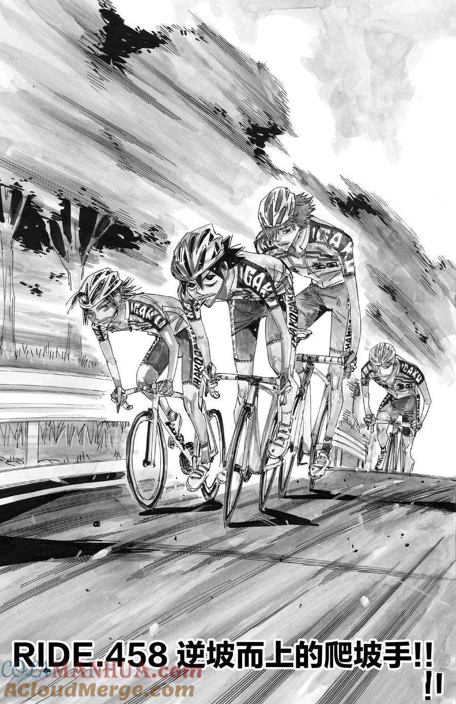 🍵飙速宅男 SPARE BIKE 第458话 第3页