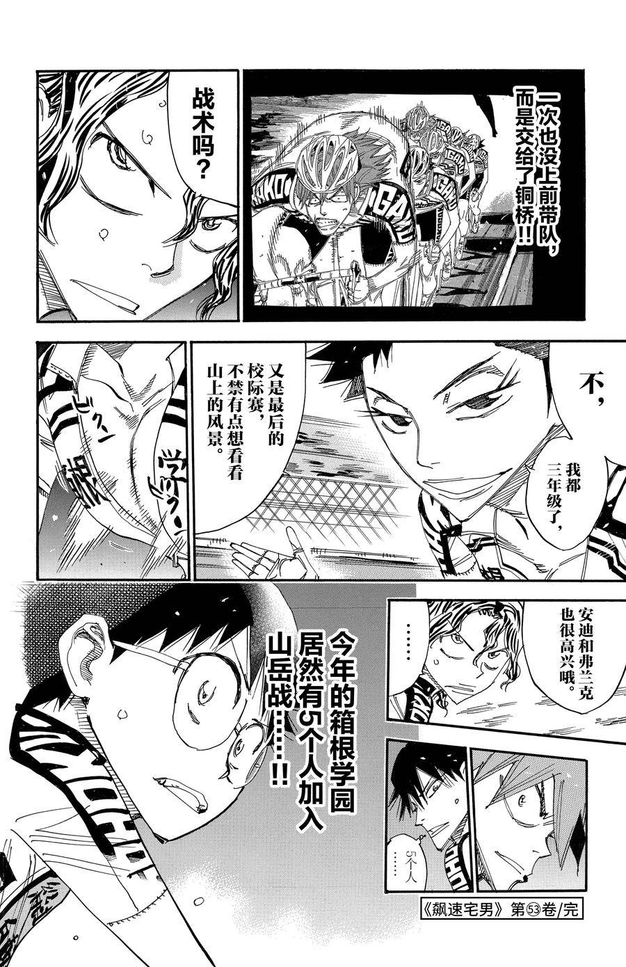 🍵飙速宅男 SPARE BIKE 第458话 第30页